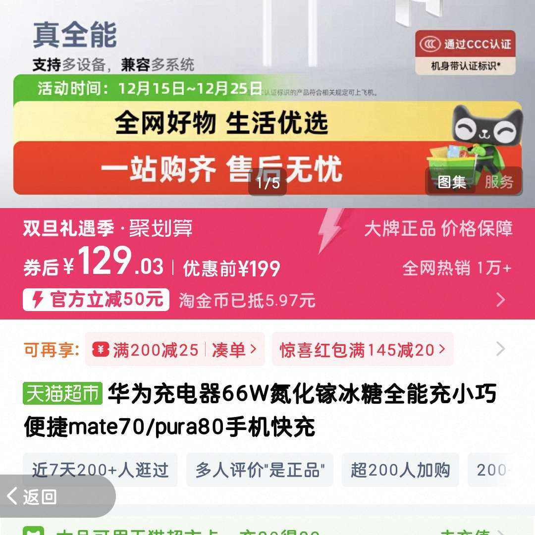 ��Ϊ 66W�����س���� ����ȫ�ܳ� mate70/pura80��� С�ɱ�� 129.03Ԫ