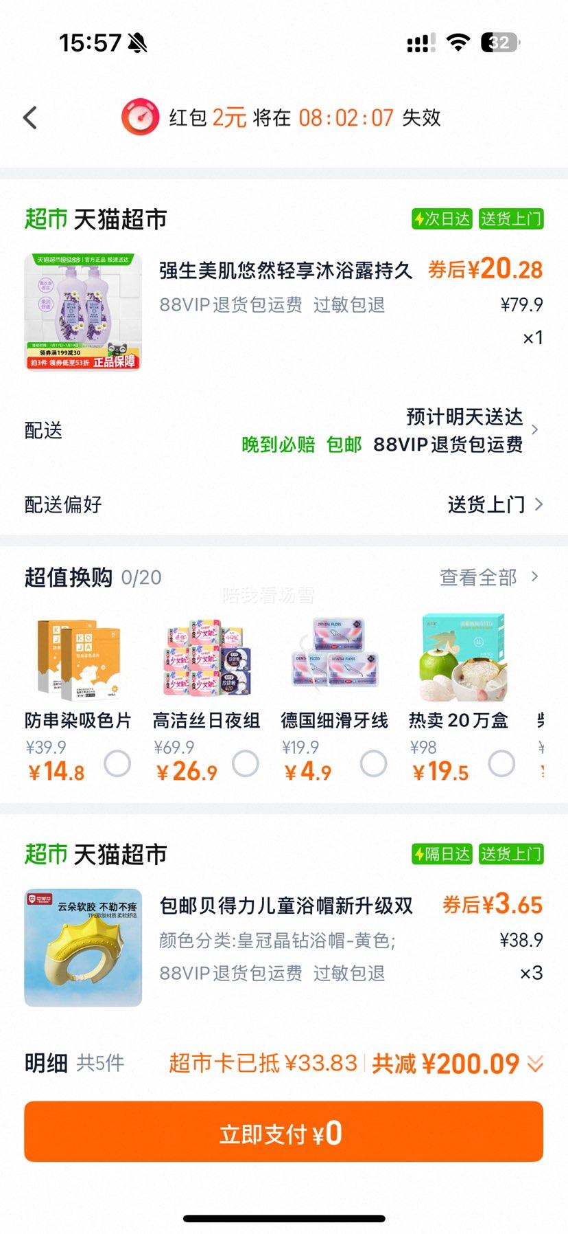 88vipǿȻ滺滺ԡ¶720g2ƿŻ֤