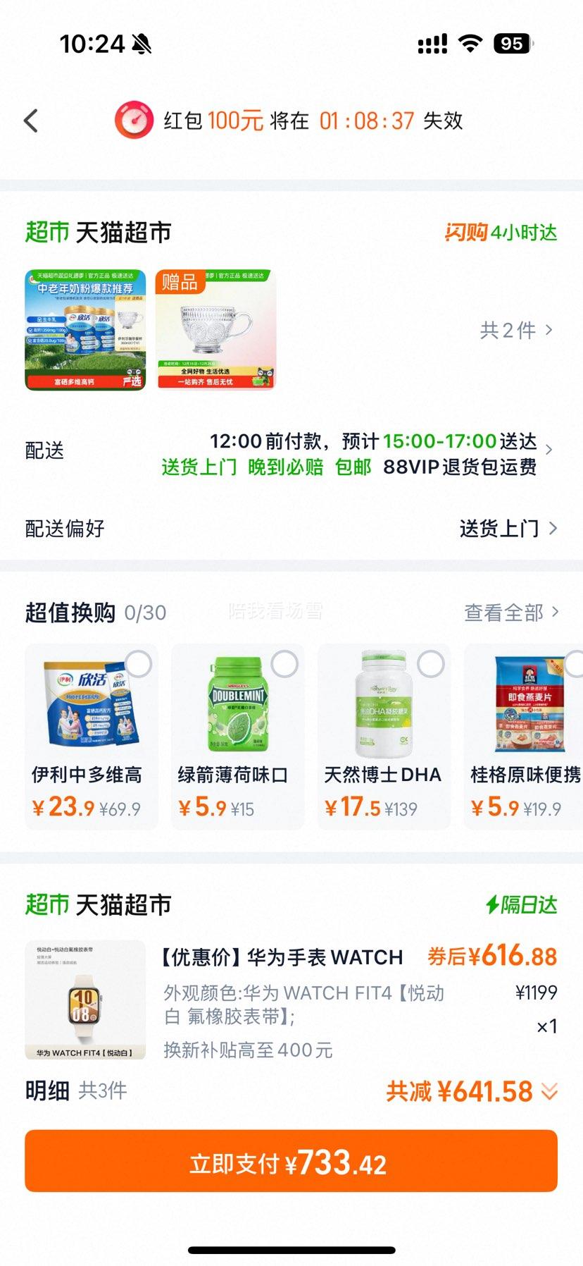 �ٽ��ۡ�88vip����Ϊ�ֱ�WATCH FIT4 �����ֱ�����ʯ����������������������Ů�Ż�֤��