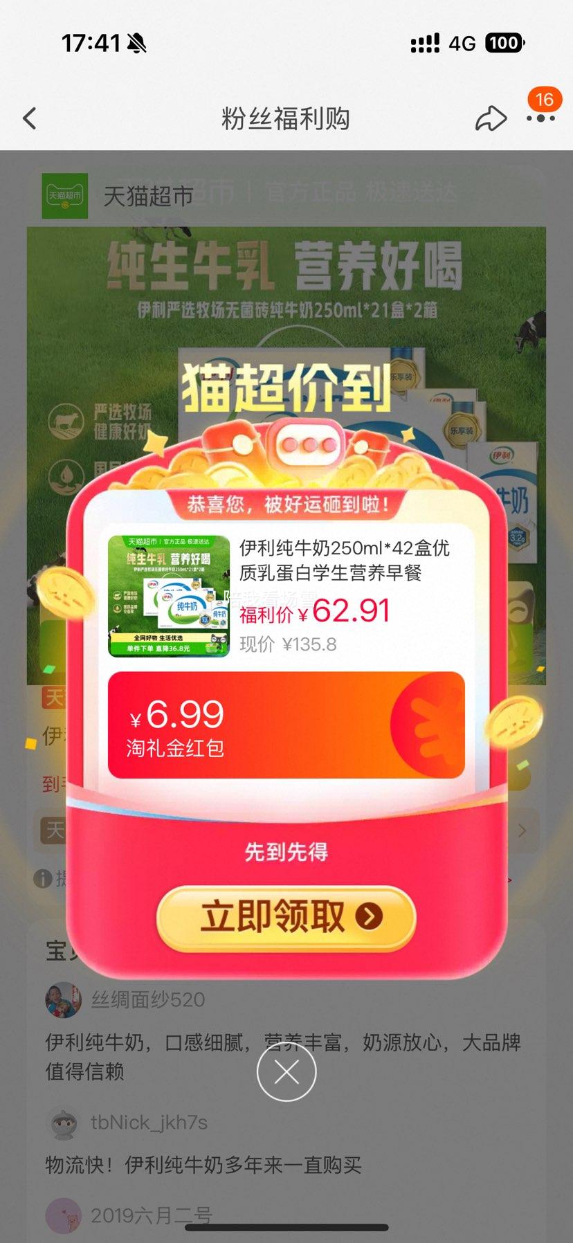 �ٽ��ۡ�������ţ��250ml*42�������鵰��ѧ��Ӫ������Ż�֤��