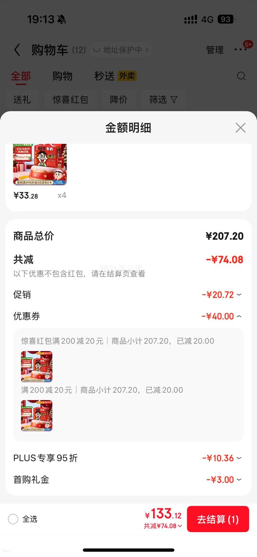 Plus��Ա������ ԭζ ����ש ������ miniװ 125ml 24�С�4���Ż�֤��