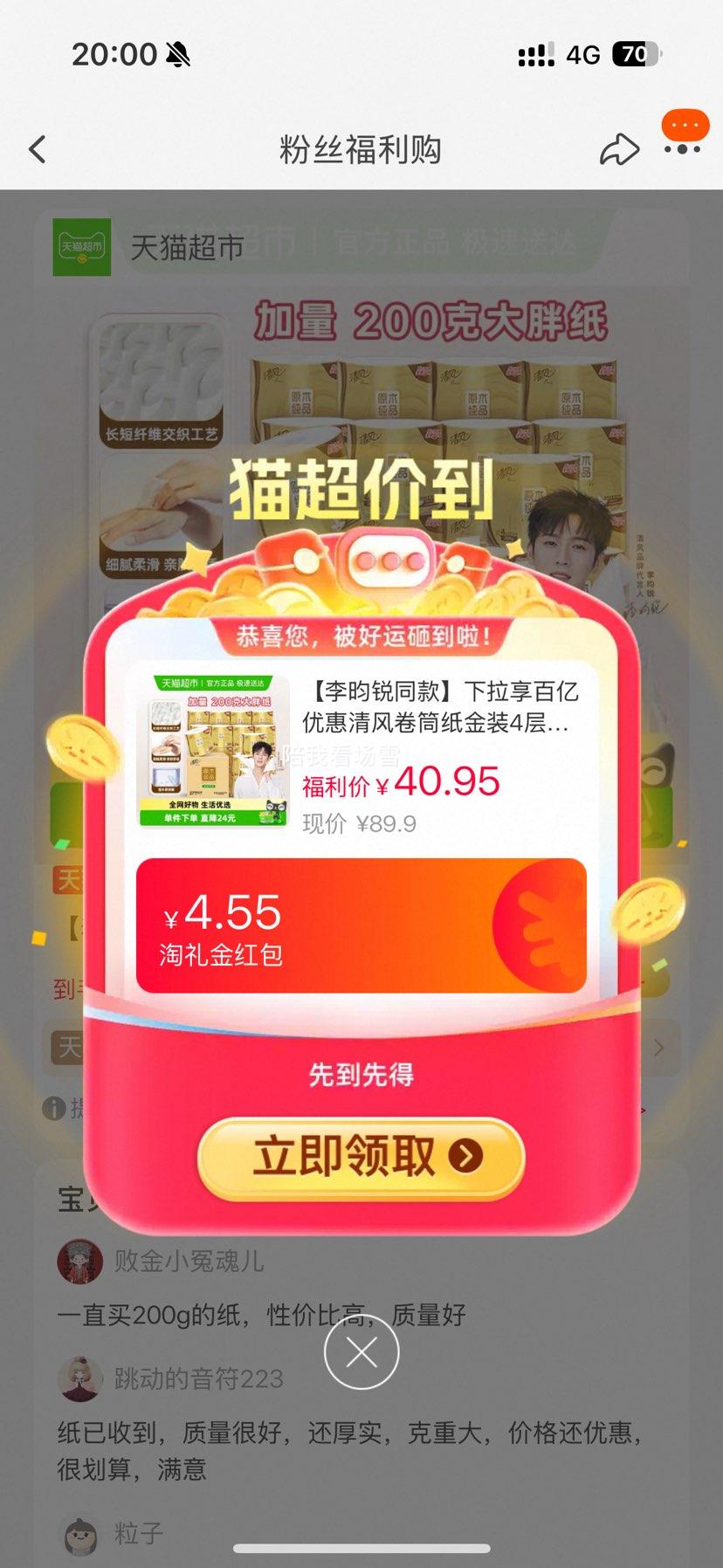 �ٽ��ۡ�88vip������Ͳֽ��װ4��200��27����ֽ���Ż�֤��