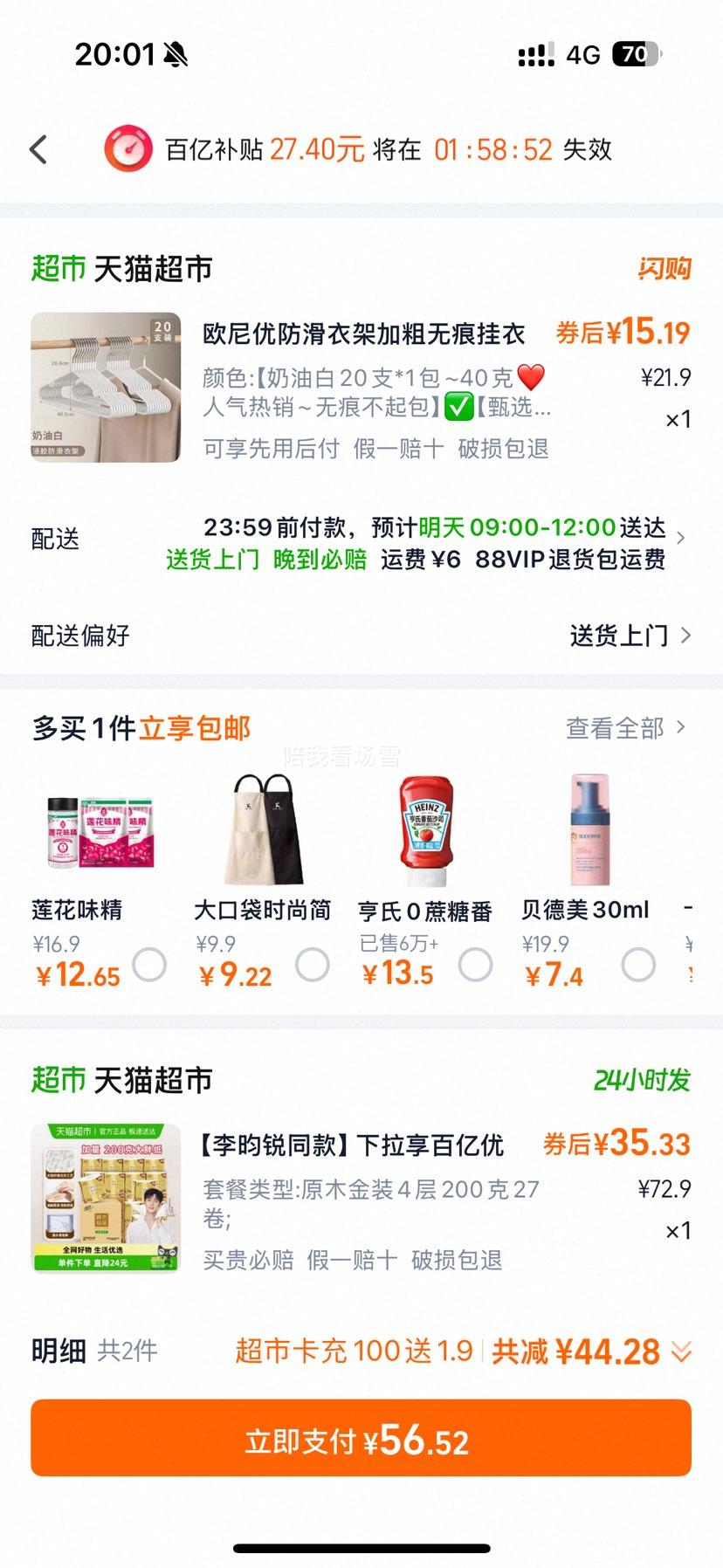 �ٽ��ۡ�88vip������Ͳֽ��װ4��200��27����ֽ���Ż�֤��