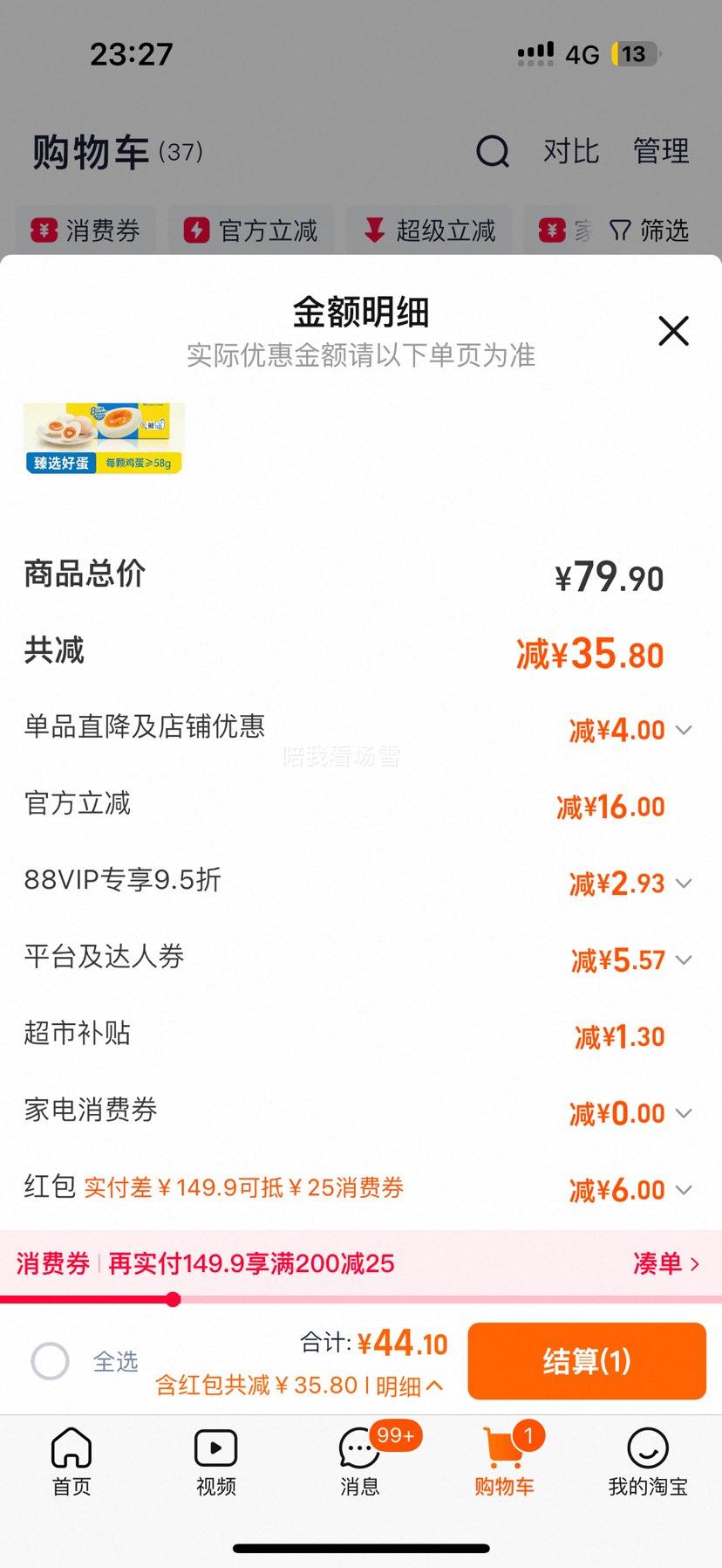 88vip�������24ö*58g����ʳ����1.39kg����ֱ������ζ��ɳ�����Ż�֤��