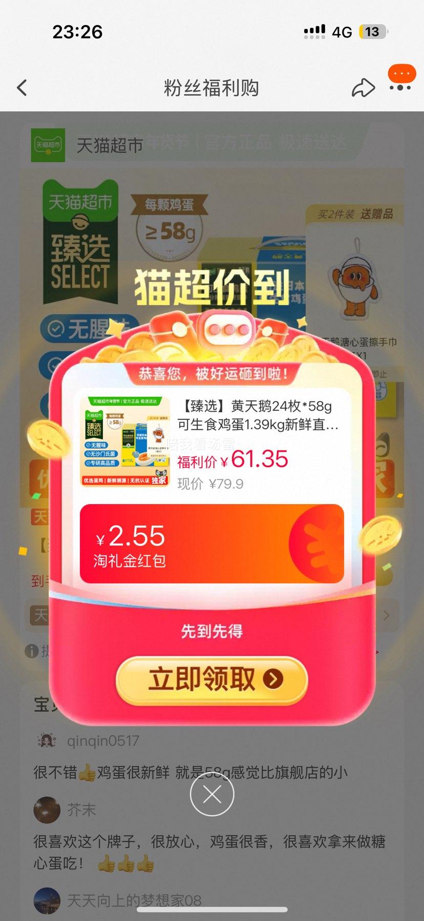 88vip�������24ö*58g����ʳ����1.39kg����ֱ������ζ��ɳ�����Ż�֤��