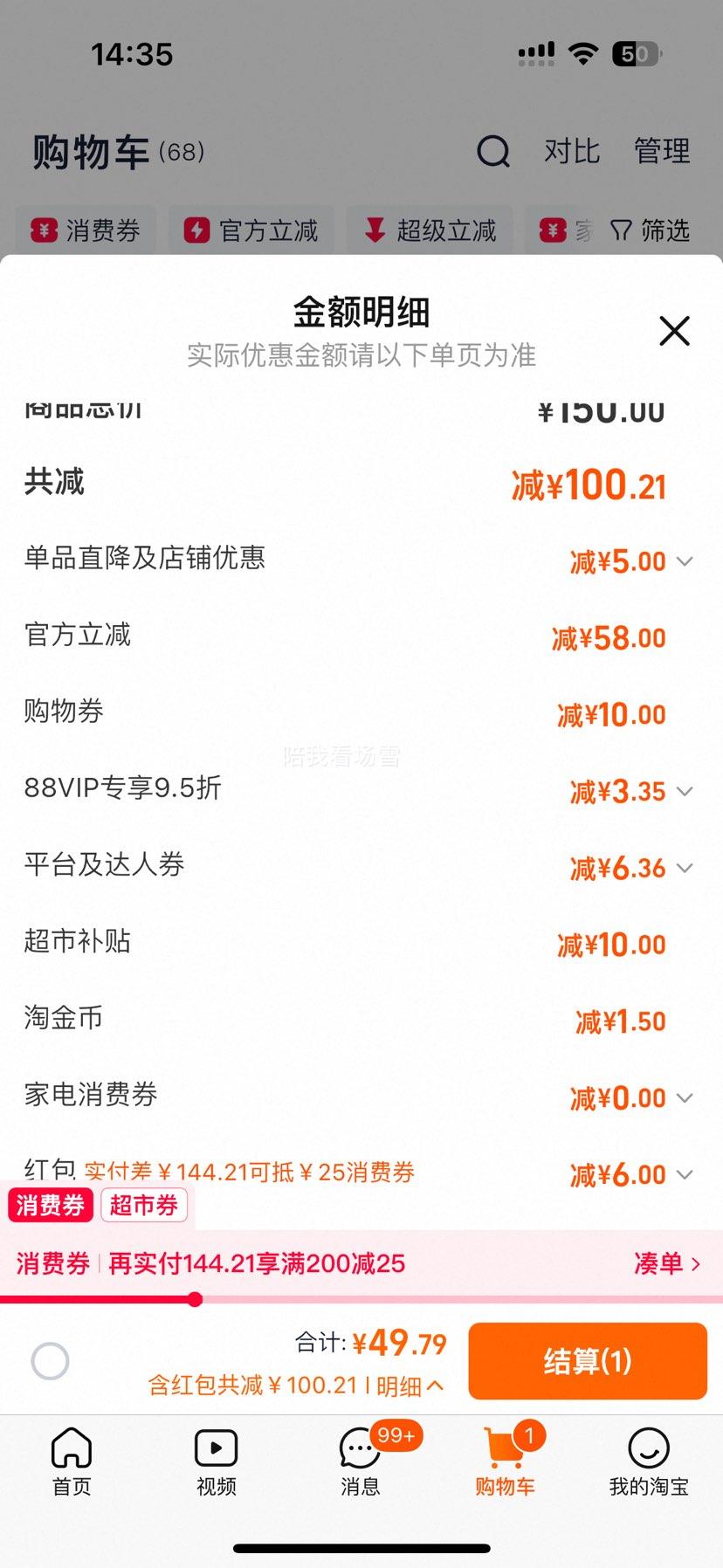 �ٽ��ۡ�88vip���ƶ����ƬҺ���ά����d3 ������90��*2ƿ�Ż�֤��