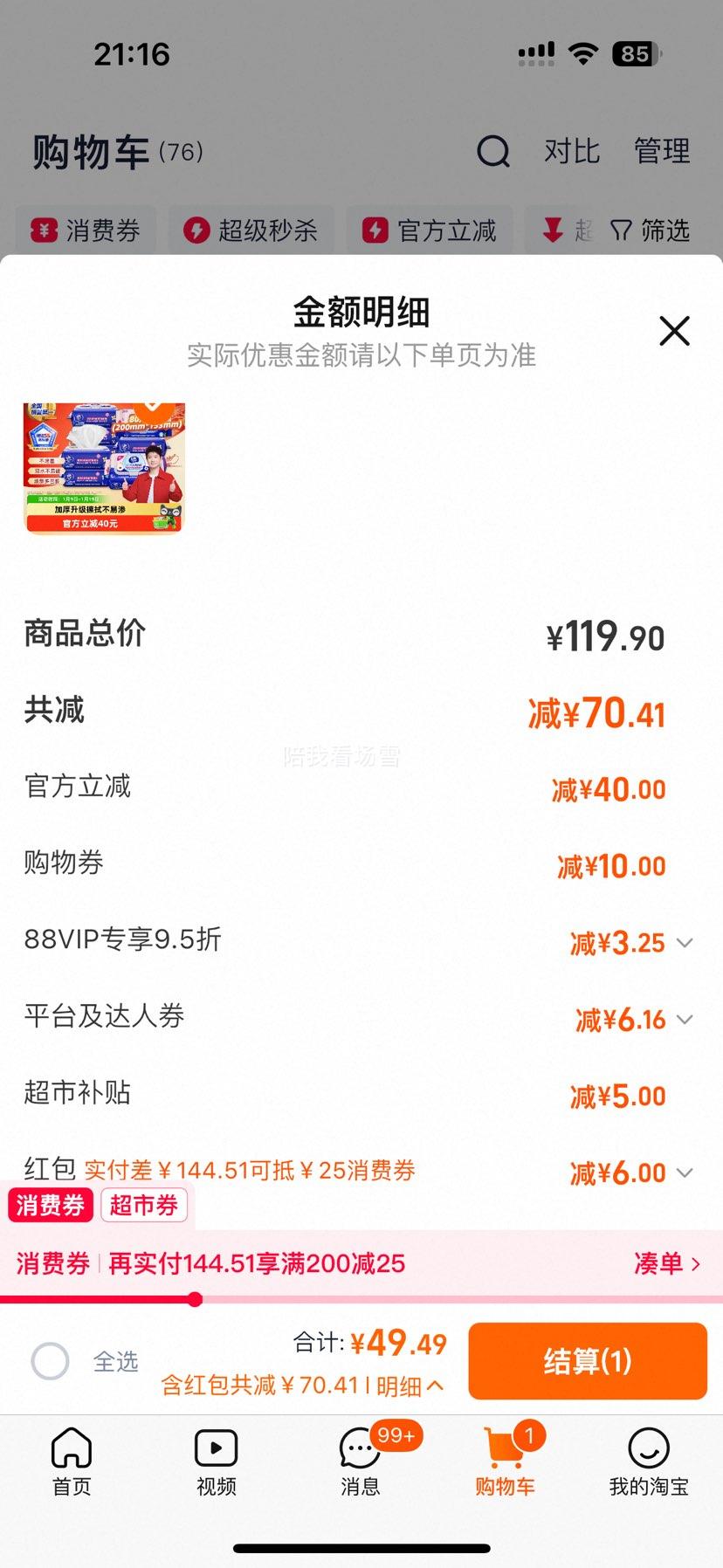 88vip��ά���Ͱ�ʪ��ֽ��ˮ�ºͰ�ȫ0����ʪ��10����80���Ż�֤��