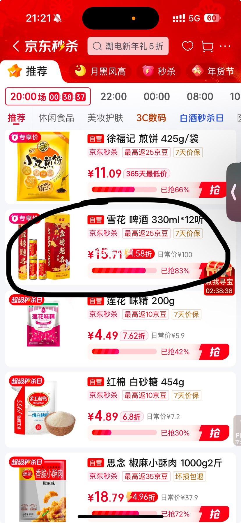 ѩ��ơ�� ������� 330ml*12�� ������Ӫ ��������Ż�֤��