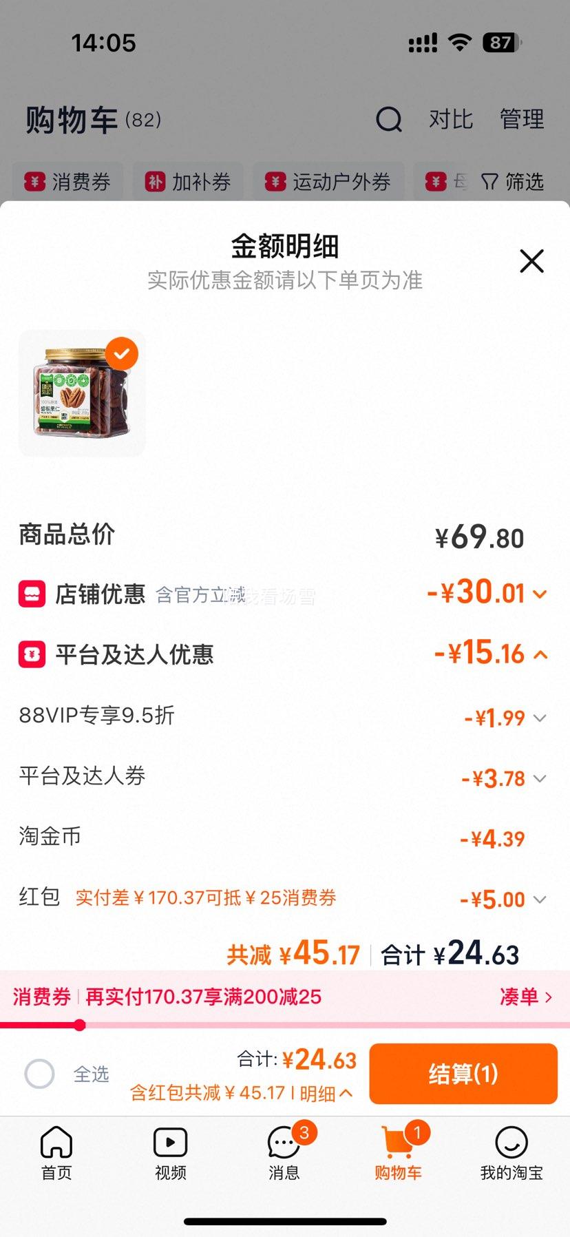 �ٽ��ۡ�88vip����ѡ �̸����� 258g��װ ���ź決 ���������ʳ ��Я�Ż�֤��