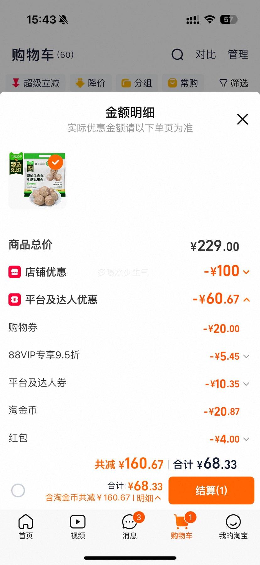 88vip������ţ����ţ������� 1.2kg ţ����3��+ţ����3���Ż�֤��
