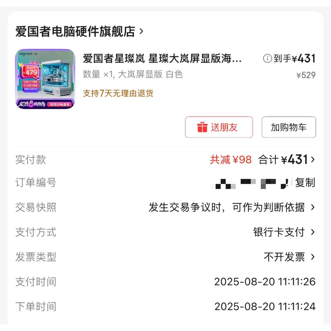  貴԰溣̨ʽ羺Ϸ̨ʽԻ ATX/˫360ˮ/9.16ӢĻ ԰ ɫ    Ϧڻ431Ԫ
