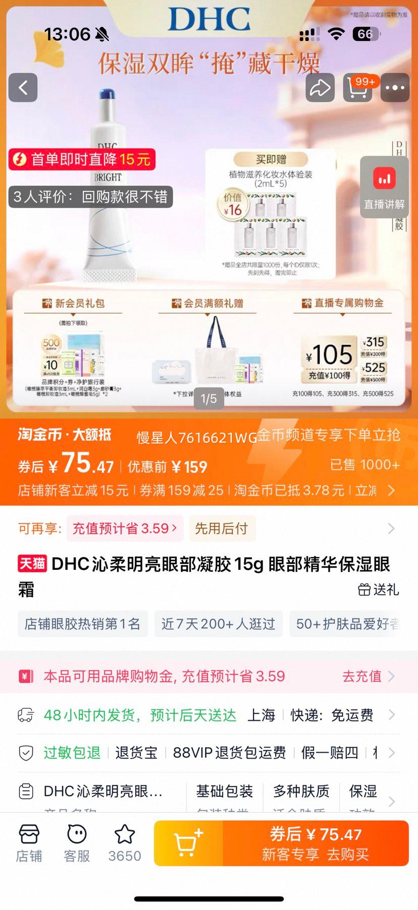 DHC���������۲�����15g�۲������Ż�֤��