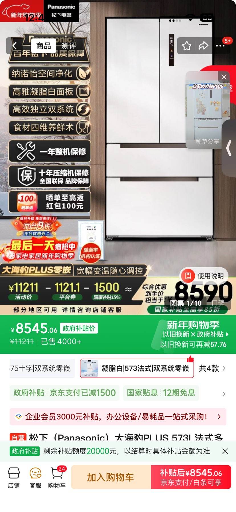 Panasonic/���� �󺣱�PLUS 573�� ��ʽ���� ���� NR-JW57TMB-W �Ż�֤��