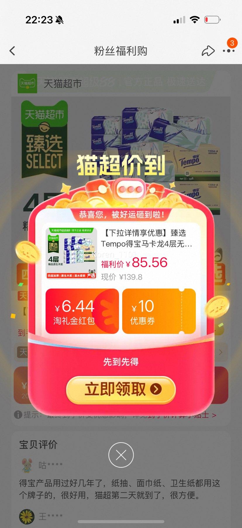 88vip��Tempo �ñ������� 4���������� 100�� 30�� M���Ż�֤��