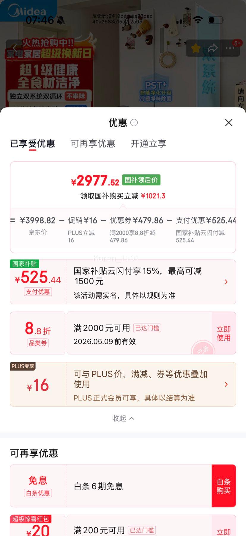 ���� 508�� ��ʽ���ű��� BCD-508WTPZM(E)�Ż�֤��