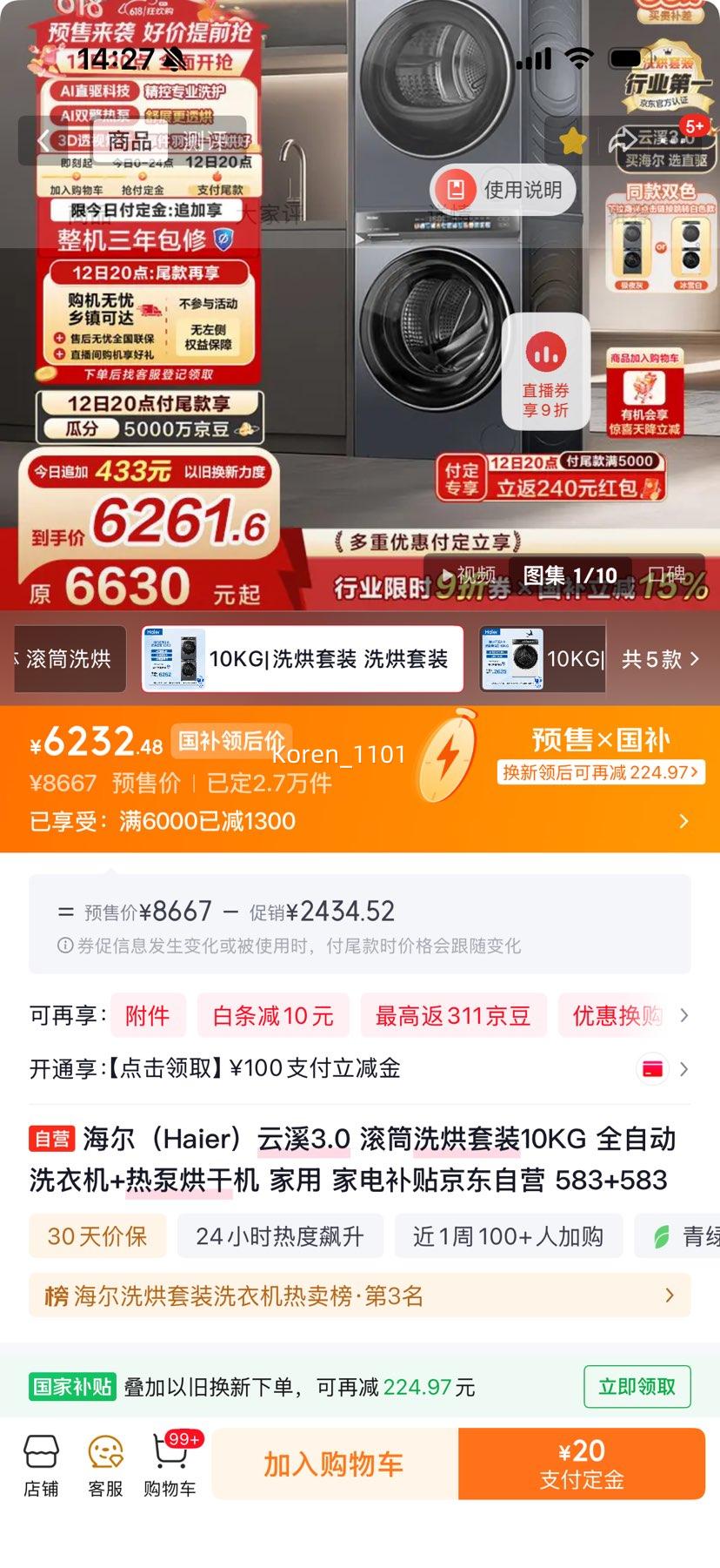 PLUS������ ��Ϫ3.0ϵ�� 10kg ϴ����װ XQG100-BLDE583HU1+GA100-STF583HU1�Ż�֤��