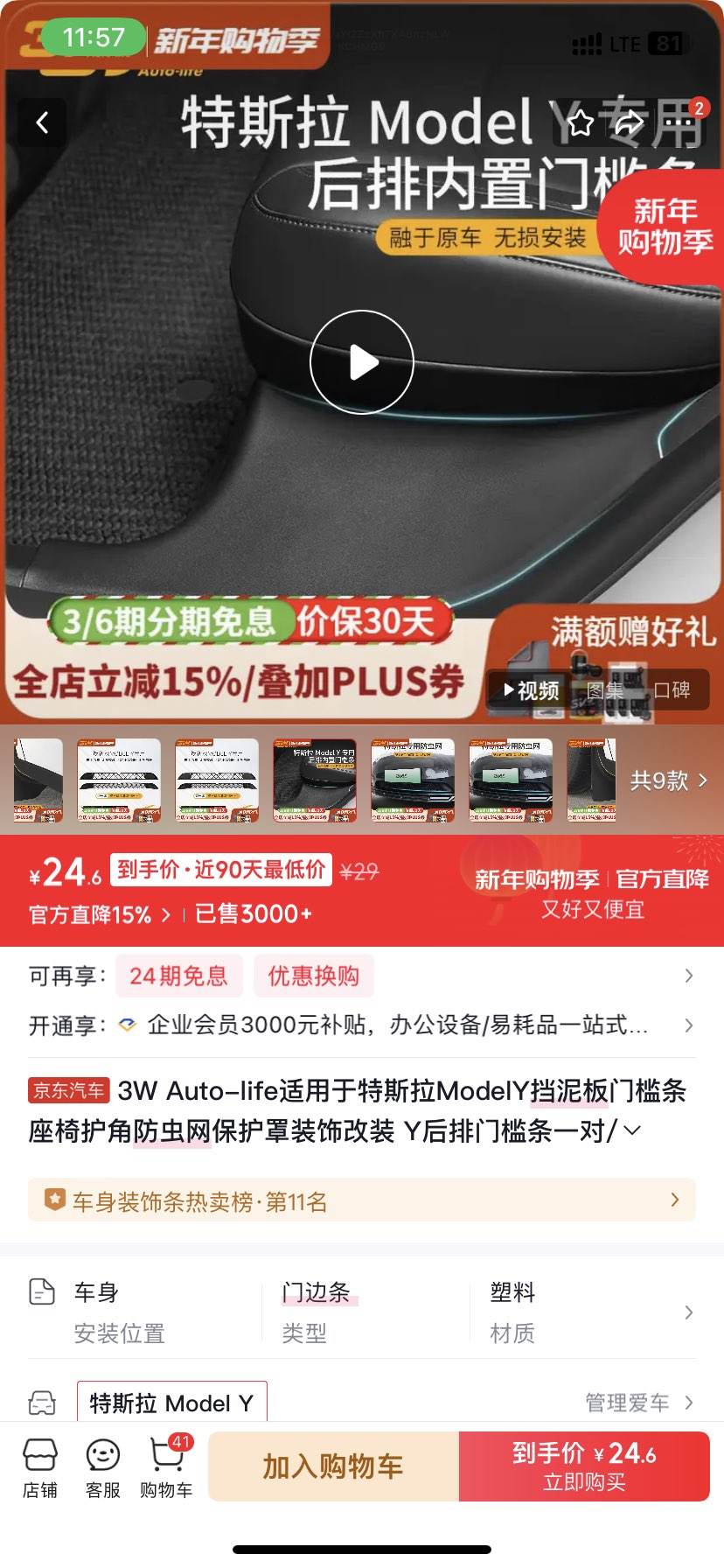 3W Auto-life��������˹��ModelY������ż������λ��Ƿ�����������װ�θ�װ Y�����ż���һ��/20-24���Ż�֤��