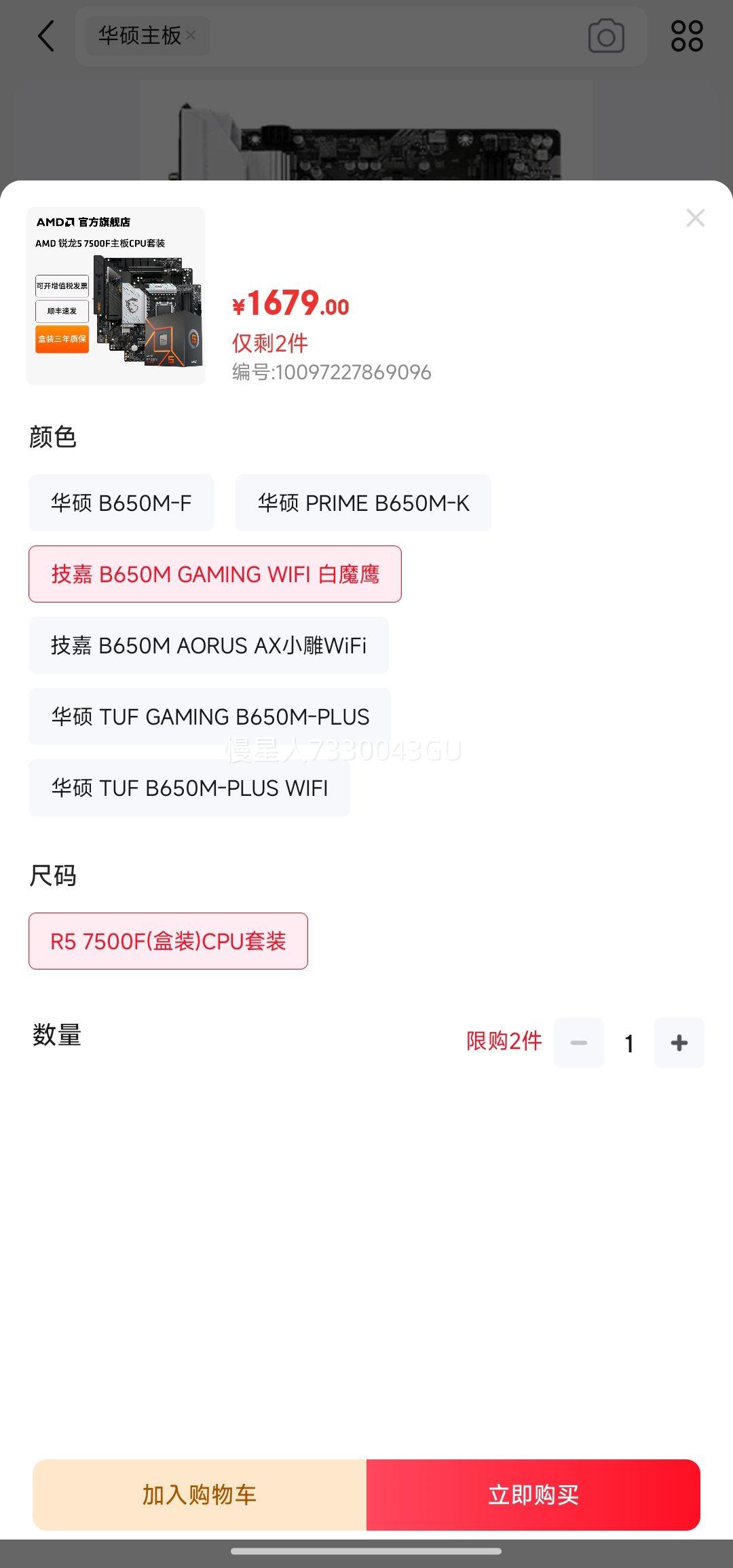AMD����5 7500F��������װ�˶B650����CPU��װ̨ʽ��������DIY��װ��R5��U��װ ���� B650M GAMING WIFI ��ħӥ R5 7500F(��װ)CPU��װ�Ż�֤��