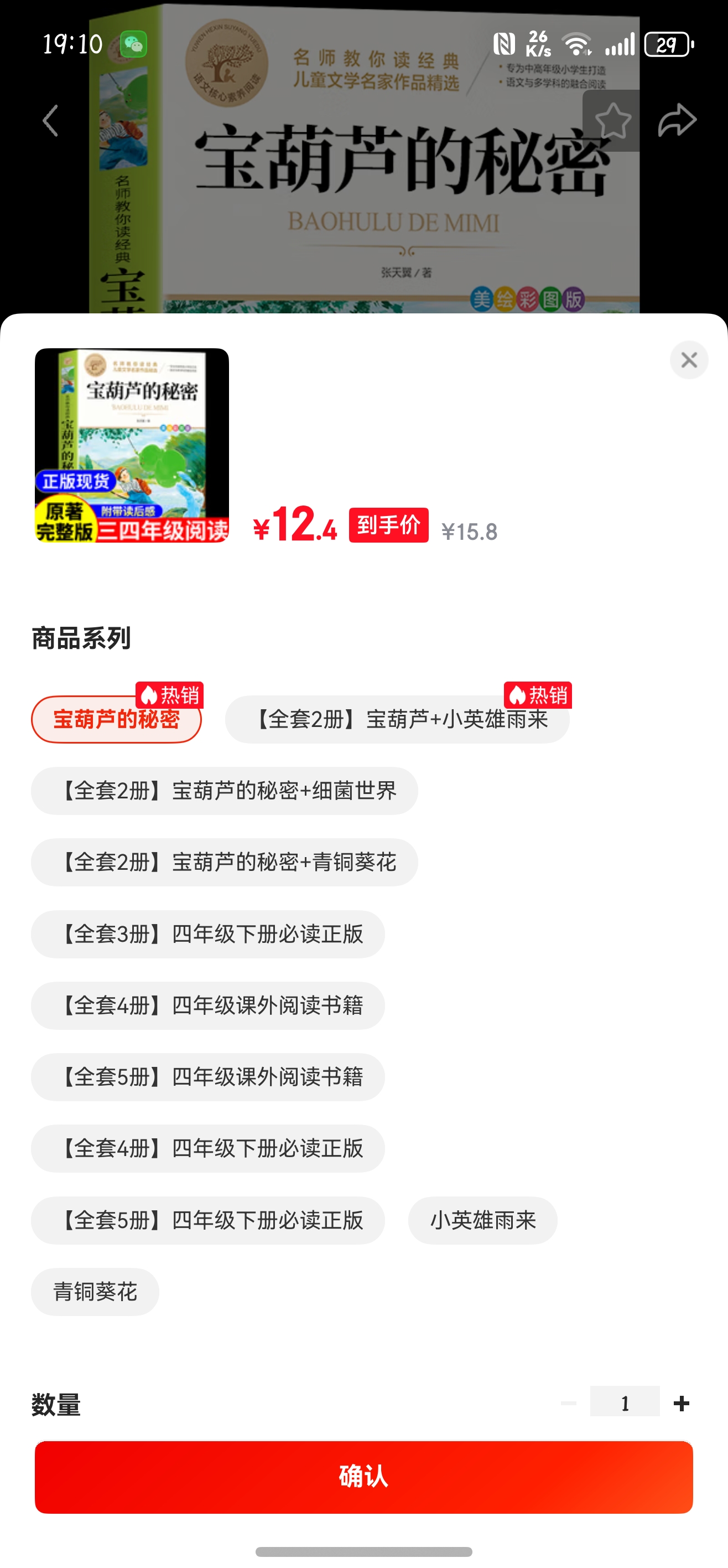 ����«�����������꼶�ض�����Ŀ�����������ԭ���Ƽ�Сѧ���Ķ��鼮����4�꼶���²���������籦��«���ﱦ��«3������Ŀ��ʦ ����«�������Ż�֤��