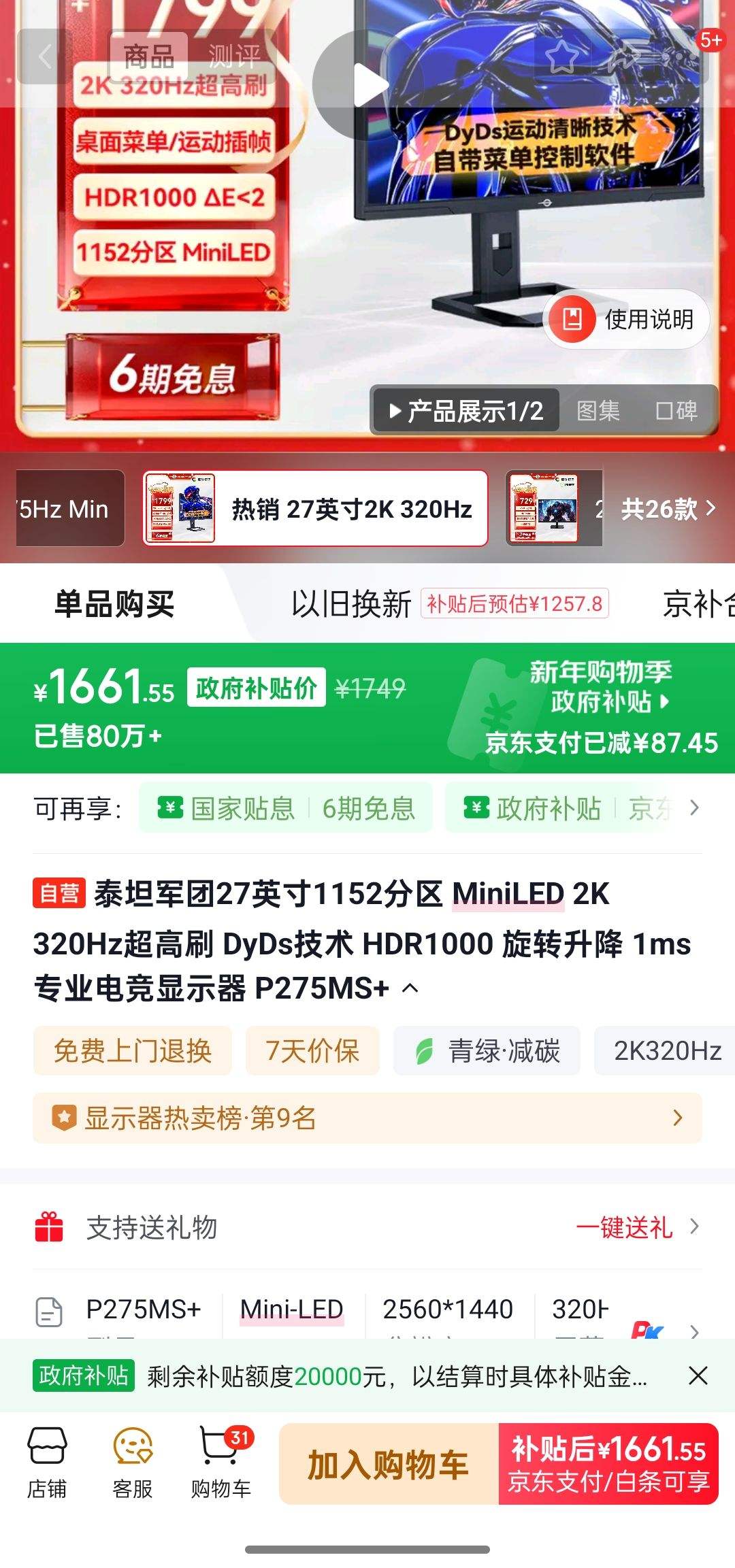 ̩̹����27Ӣ��1152���� MiniLED 2K 320Hz����ˢ DyDs���� HDR1000 ��ת���� 1msרҵ�羺��ʾ�� P275MS+�Ż�֤��