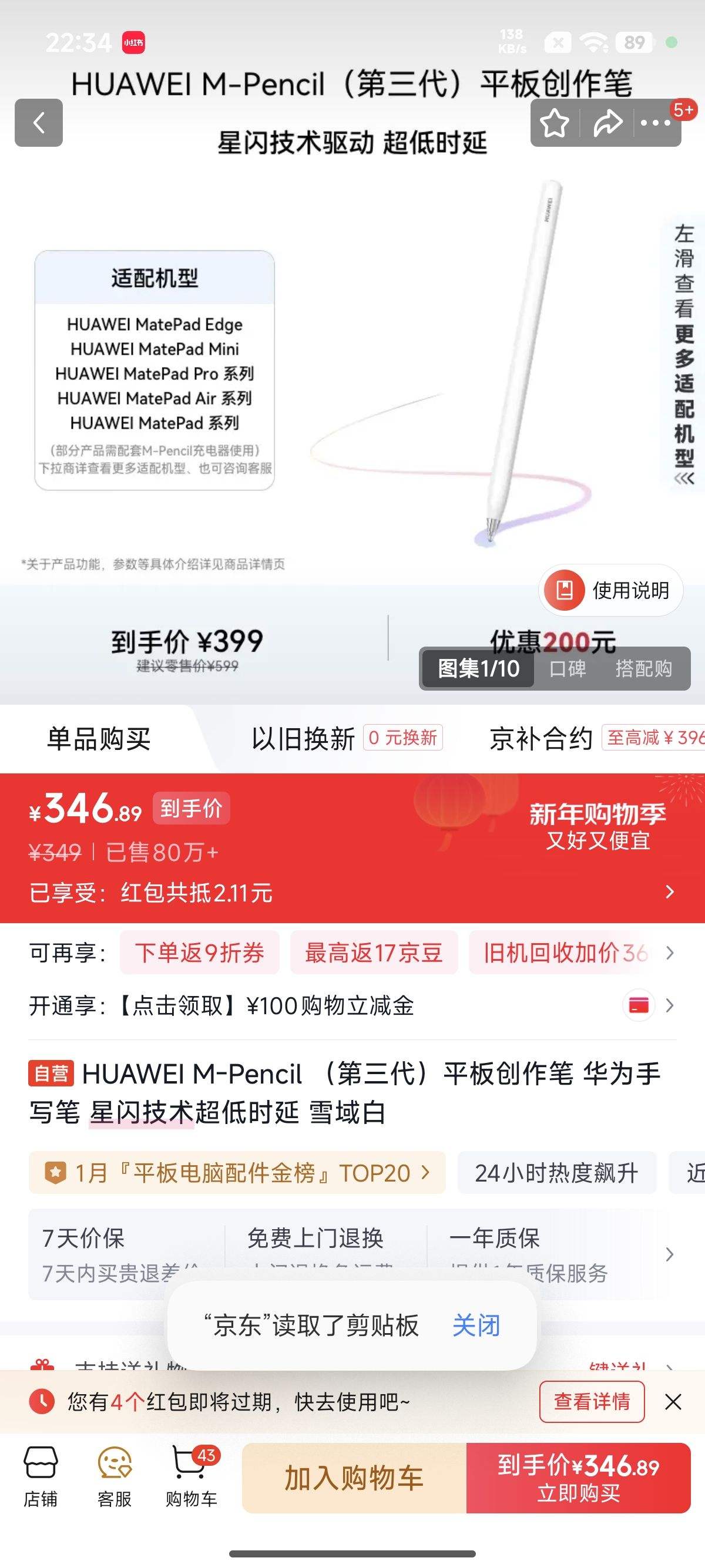 HUAWEI M-Pencil ����������ƽ�崴���� ��Ϊ��д�� ������������ʱ�� ѩ��� �Ż�֤��