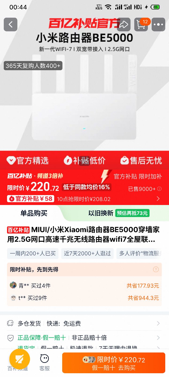 MIUI/СXiaomi·BE5000ǽ2.5Gڸǧ·wifi7ȫ4˴źŷŴ MIUI/С Xiaomi ·BE5000Ż֤