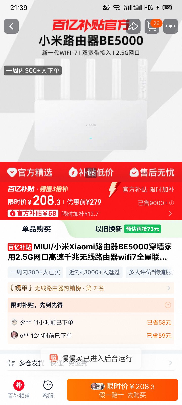 MIUI/СXiaomi·BE5000ǽ2.5Gڸǧ·wifi7ȫ4˴źŷŴŻ֤