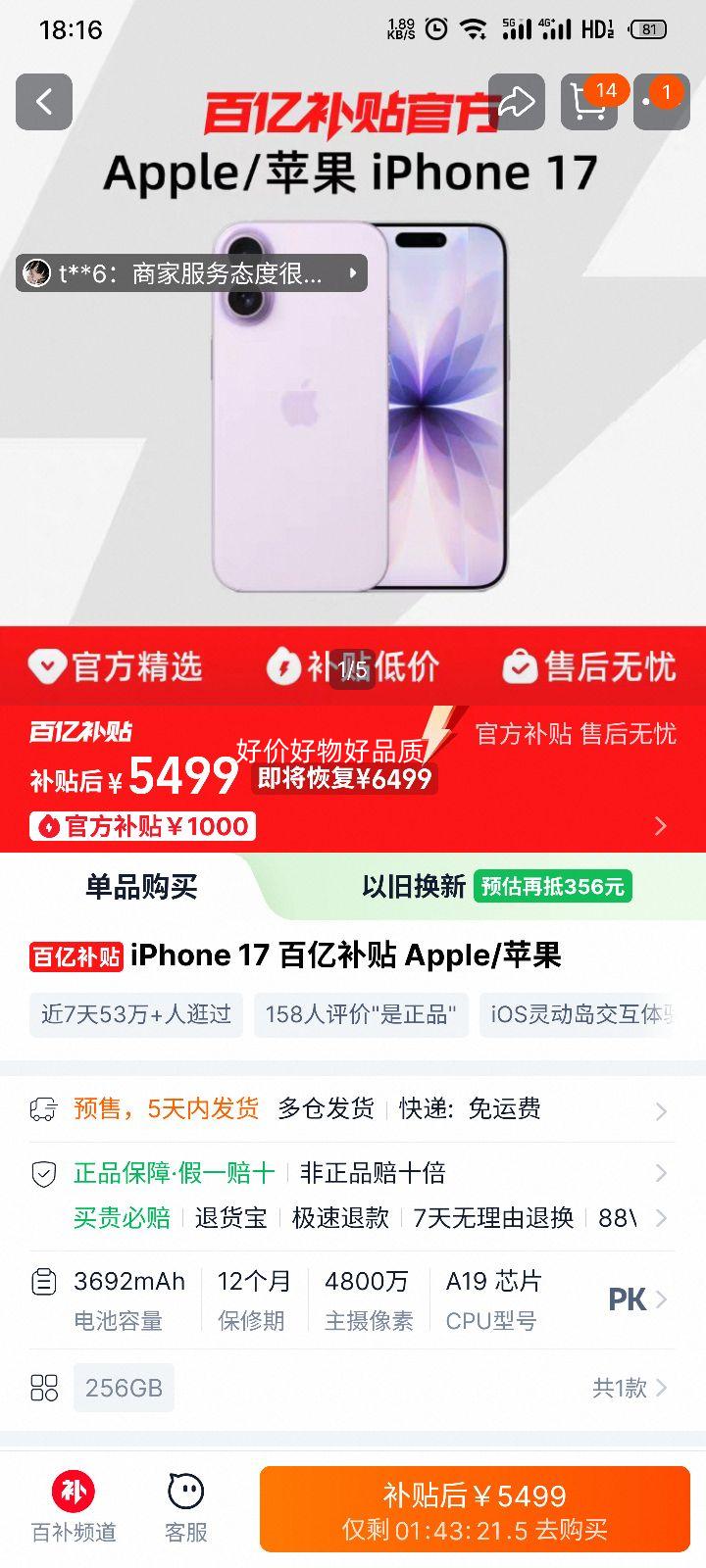 ƴ٣ƻ iPhone 17 ֻ 256GBŻ֤