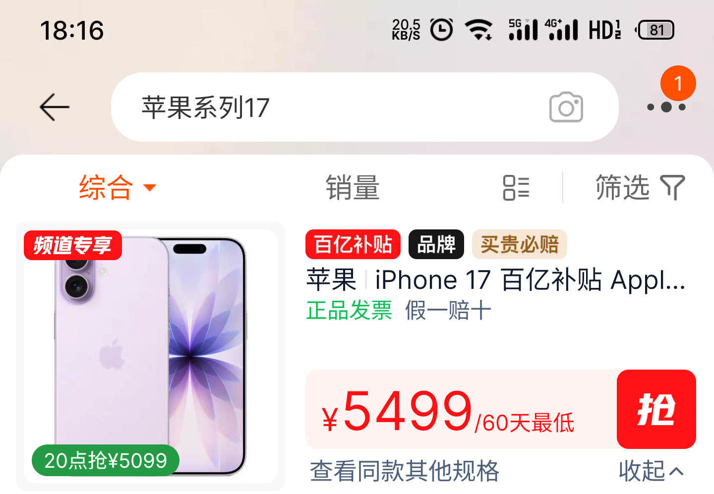 ƴ٣ƻ iPhone 17 ֻ 256GBŻ֤