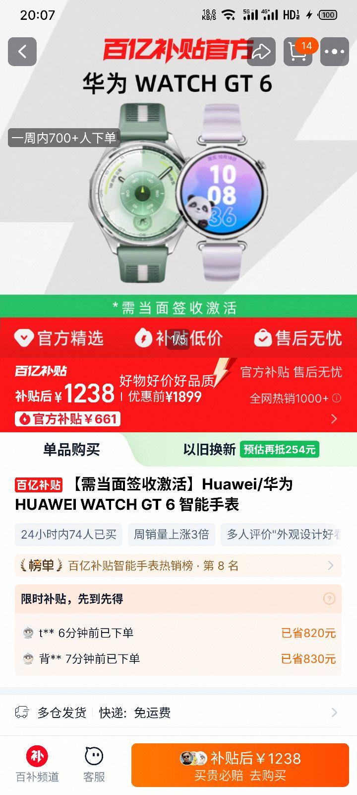 ٽۣΪ HUAWEI WATCH GT 6 ֱ 赱ǩռŻ֤