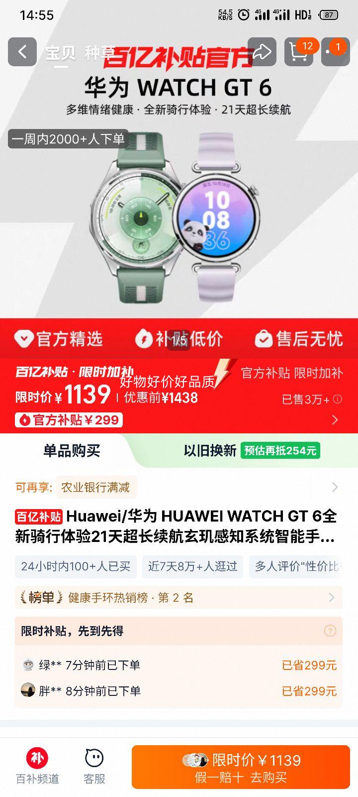 ٽۣΪ HUAWEI WATCH GT 6 ֱ ֪ϵͳ 21쳬 Ż֤