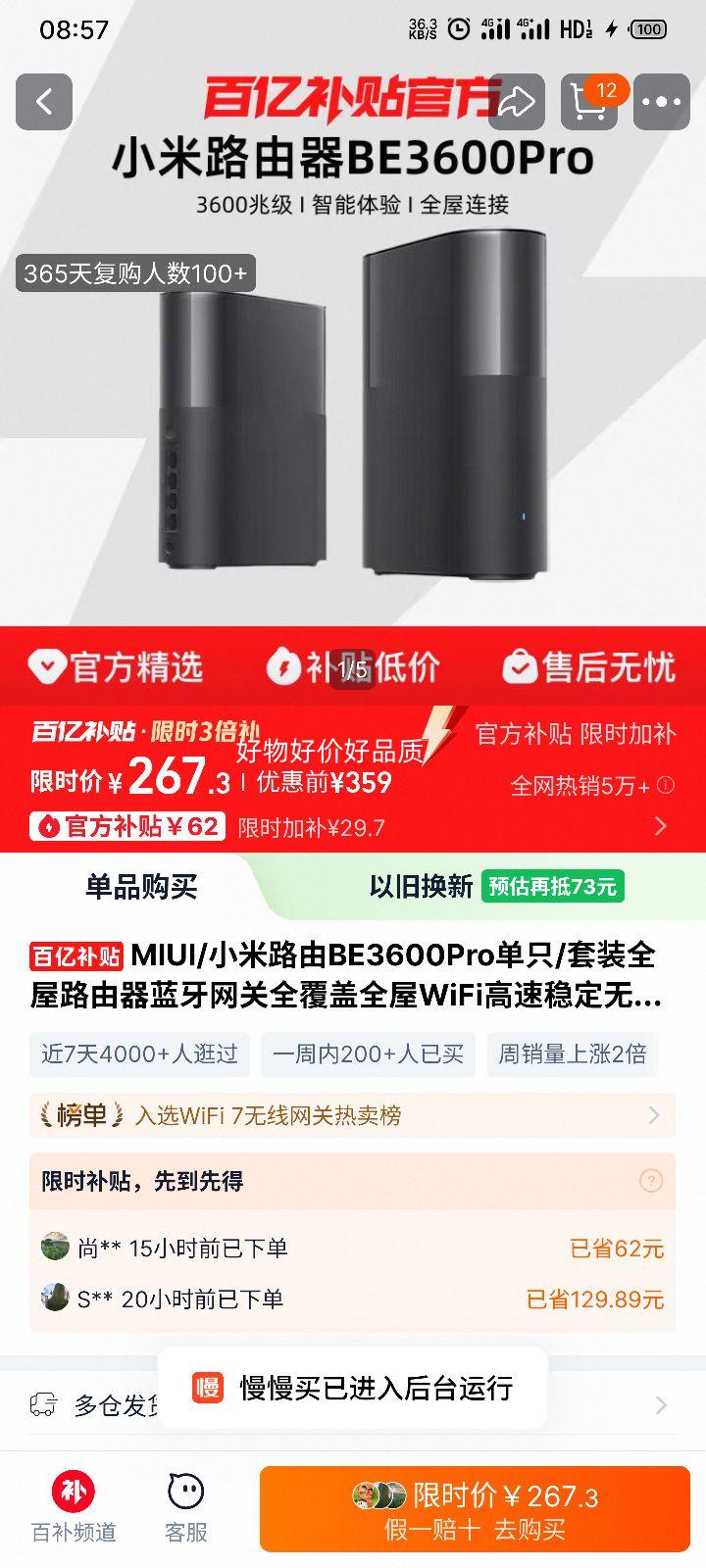 ٽۣС MIUI ·BE3600Pro ȫWiFi7 ǧ ȫŻ֤