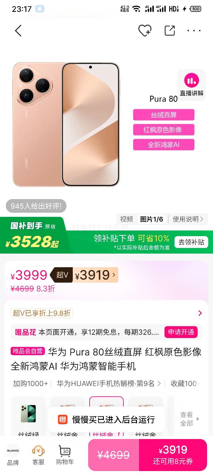 �ٽ��ۣ���Ϊ Pura 80 ����AI�����ֻ� ���ԭɫӰ�� ˿��ֱ���Ż�֤��