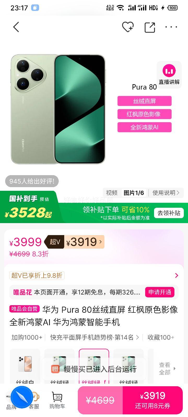 ��Ϊ Pura 80 ˿��ֱ�� ���ԭɫӰ�� ����AI�����ֻ��Ż�֤��