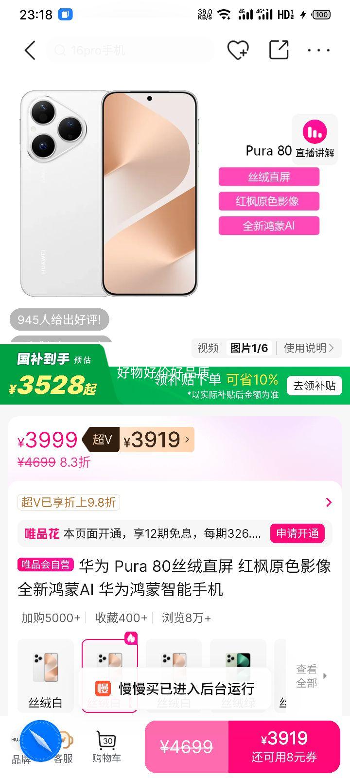 �ٽ��ۣ���Ϊ Pura 80 ˿��ֱ�� ���ԭɫӰ�� ����AI �����ֻ��Ż�֤��