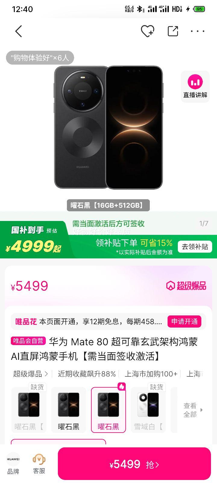 ��Ϊ Mate 80 ����AIֱ���ֻ� ���ɿ�����ܹ� ����ǩ�ռ���16+512�Ż�֤��