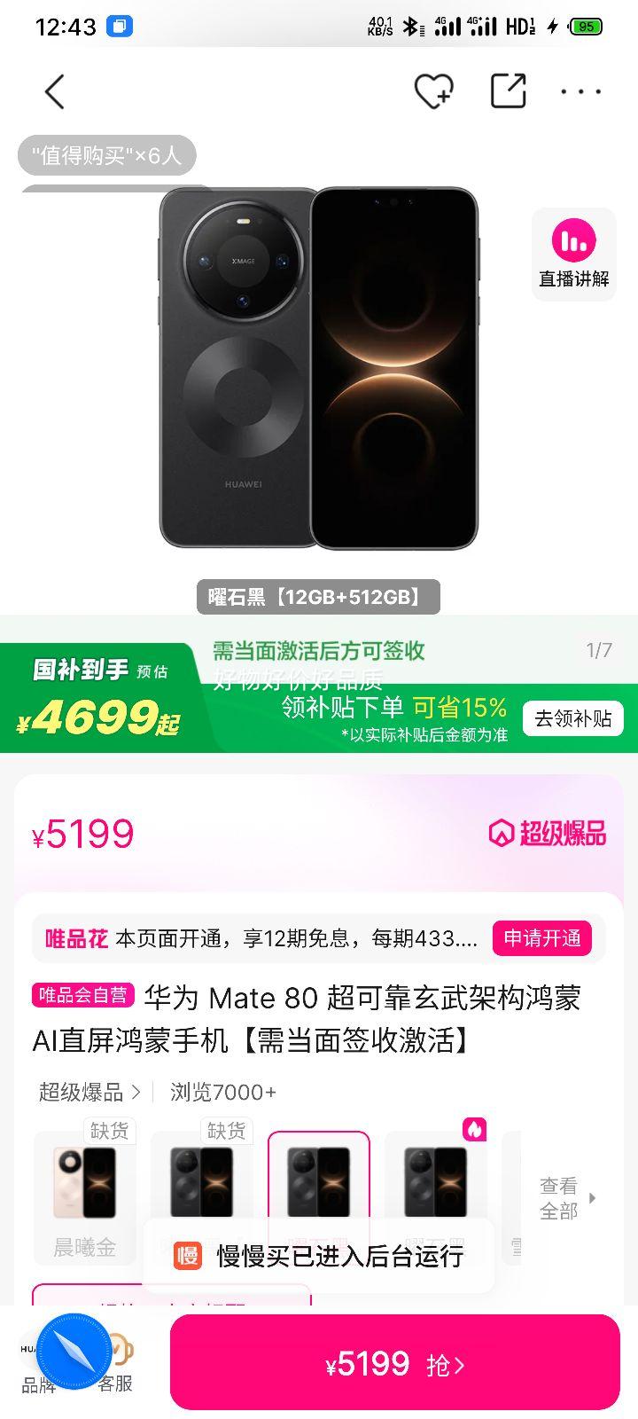 ��Ϊ Mate 80 ����AIֱ���ֻ� ����ܹ� ���ɿ� ����ǩ�ռ���12+512�Ż�֤��