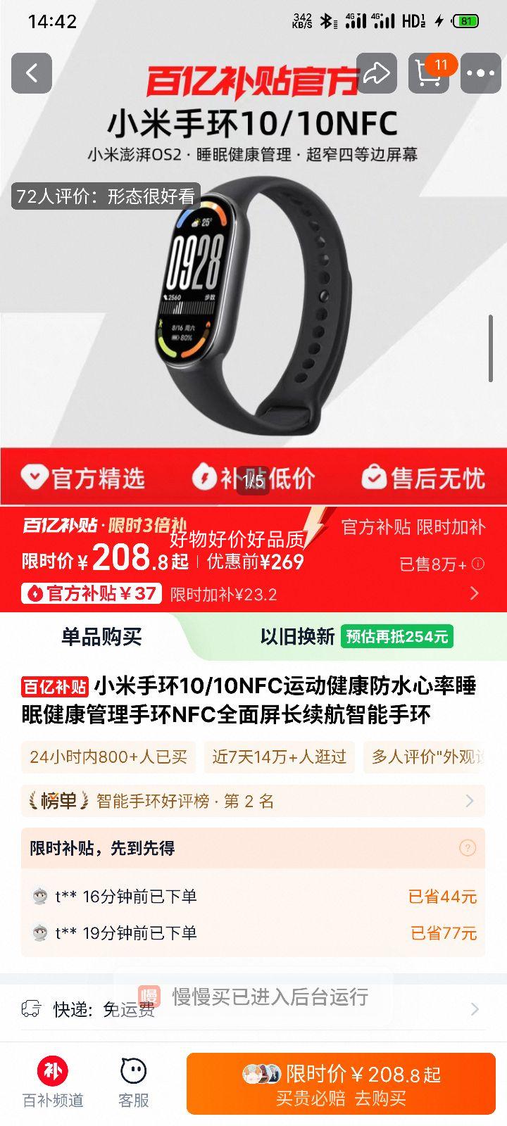 С�� �ֻ�10 NFC �˶�������ˮ����˯�߹��� ȫ���������������ֻ��Ż�֤��