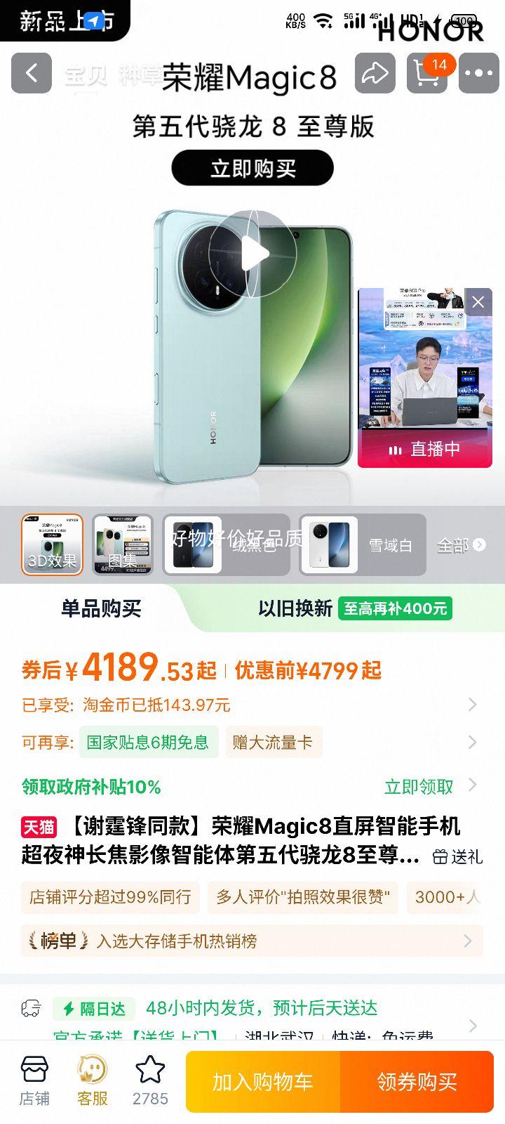 ��ҫ Magic8 ֱ�������ֻ� ���ս� 12GB+512GB ���������8����� �ຣ������Ż�֤��