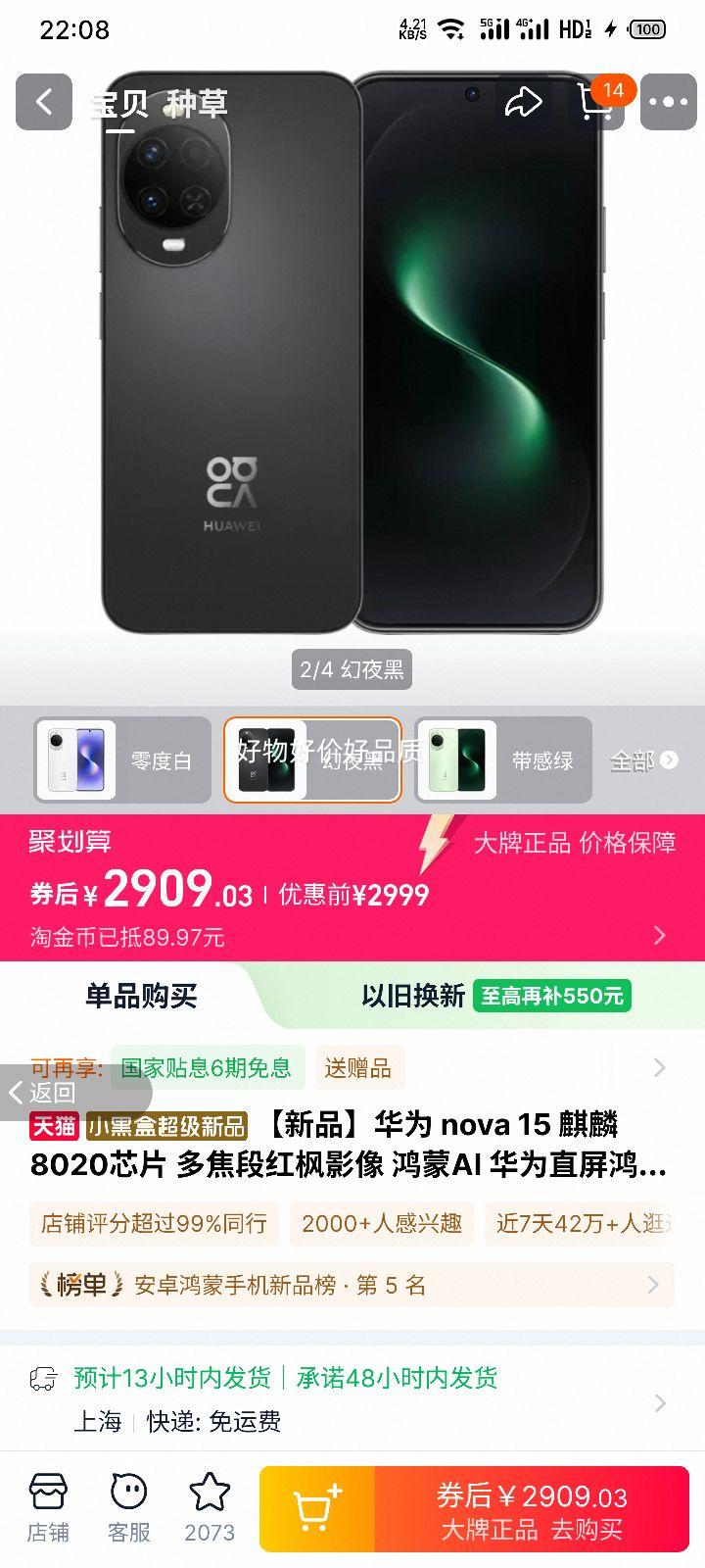 ��Ϊ nova 15 ����8020оƬ 12GB+512GB ��ҹ�� ����AIֱ���ֻ��Ż�֤��