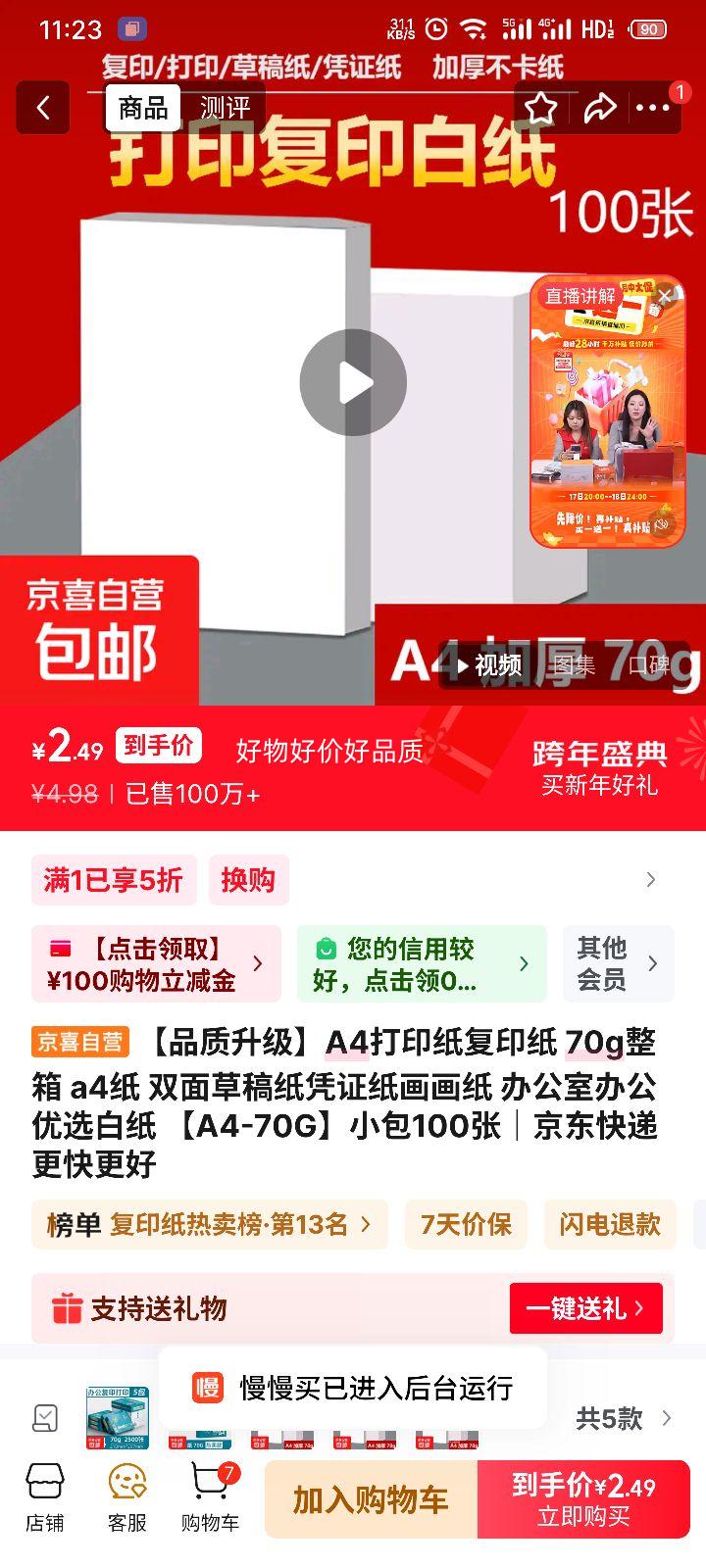 A4��ӡֽ��ӡֽ 70g���� A4-70G С��100�� �칫��ѡ��ֽ ˫��ݸ�ֽƾֽ֤����ֽ�Ż�֤��