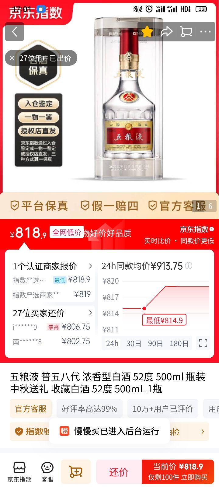 ����Һ ����˴� 52��Ũ���Ͱ׾� 500ml 1ƿ�Ż�֤��