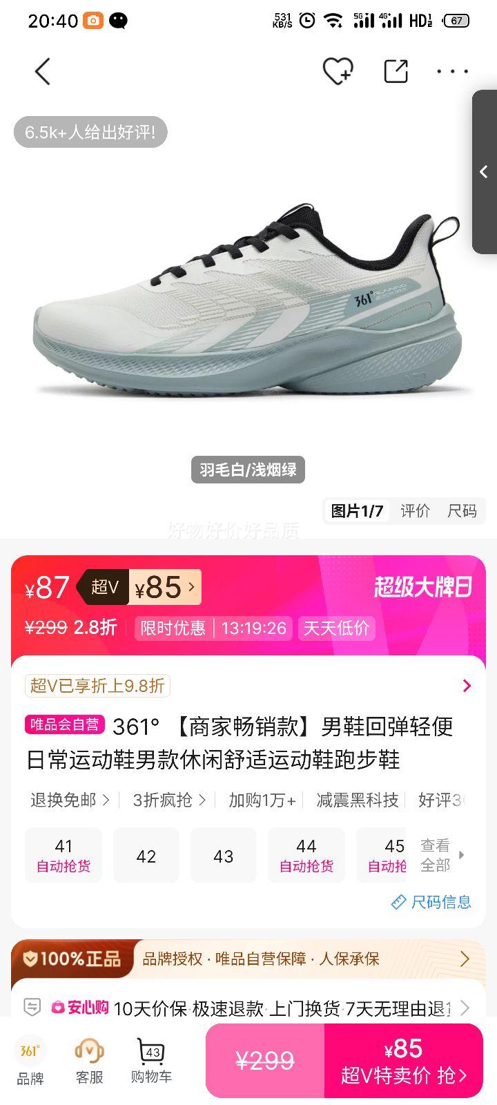 �ٽ��ۣ�361�� ��Ь�ص�����ճ��˶�Ь ���������ܲ�Ь �п��Ż�֤��