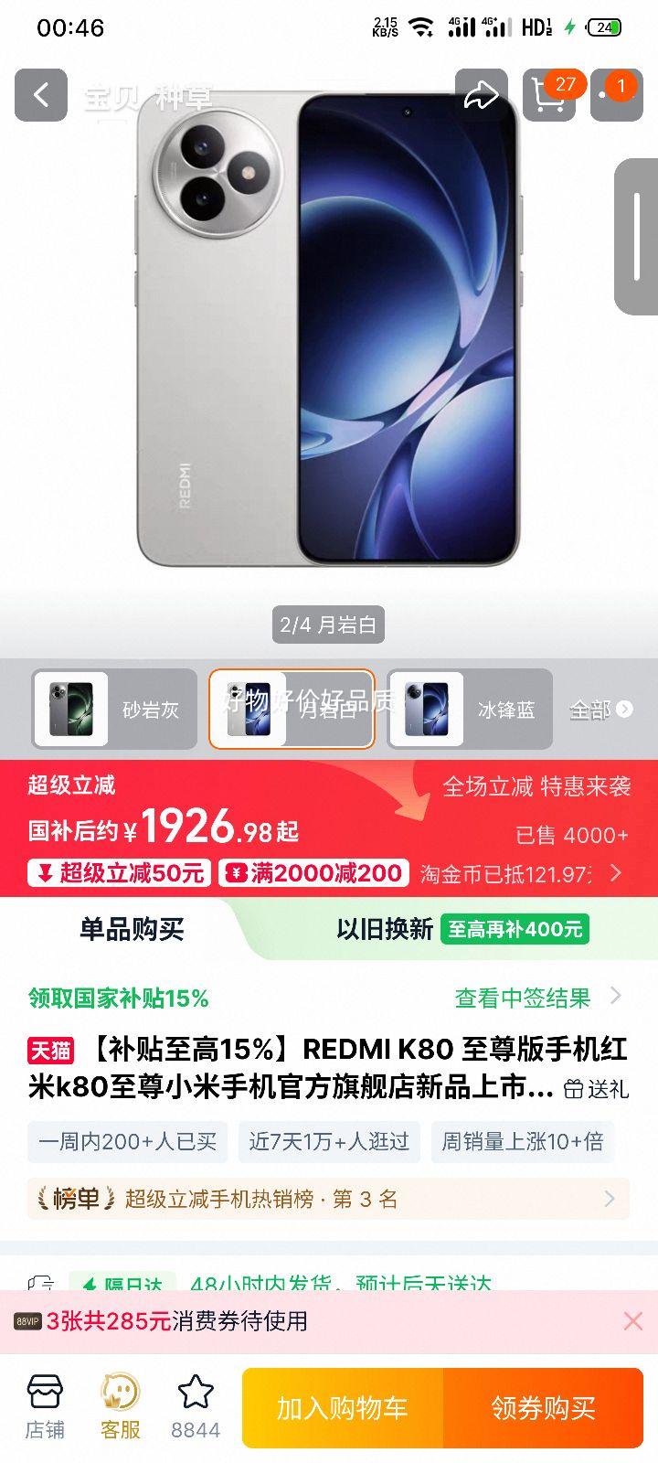 �ٽ��ۣ�С�� REDMI K80 ����� �ֻ� ���Ұ� 12GB+512GB ѧ���羺��Ϸ�ֻ��Ż�֤��