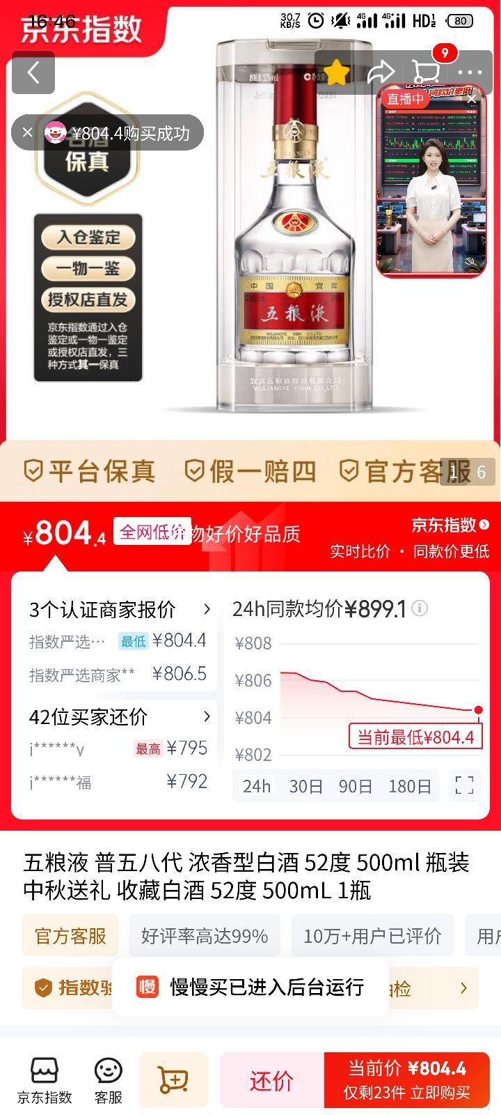 �ٽ��ۣ�����Һ ����˴� 52��Ũ���Ͱ׾� 500ml 1ƿ�Ż�֤��