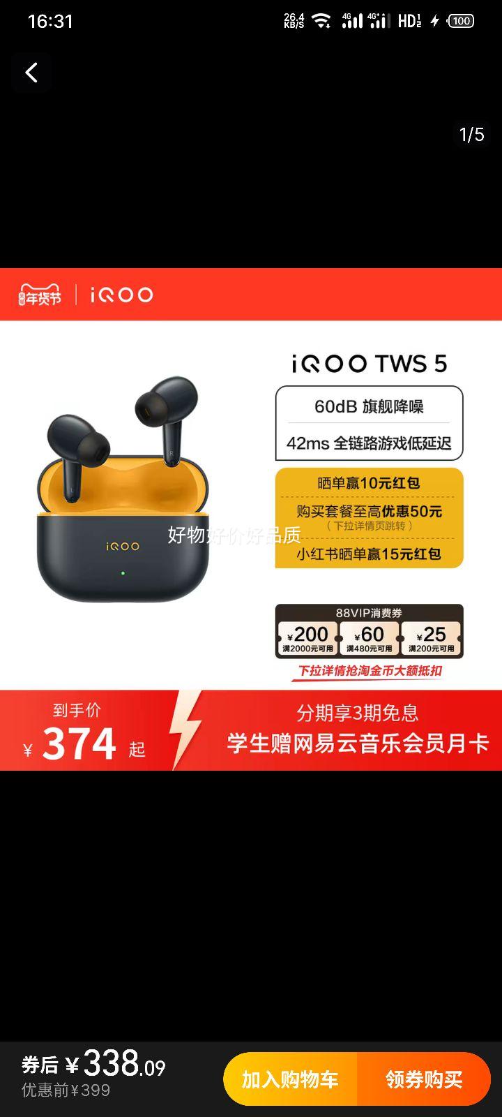 �ٽ��ۣ�vivo iQOO TWS 5 ����������� ���ٻ�  �羺ѧ���� +�յ��Ż�֤��