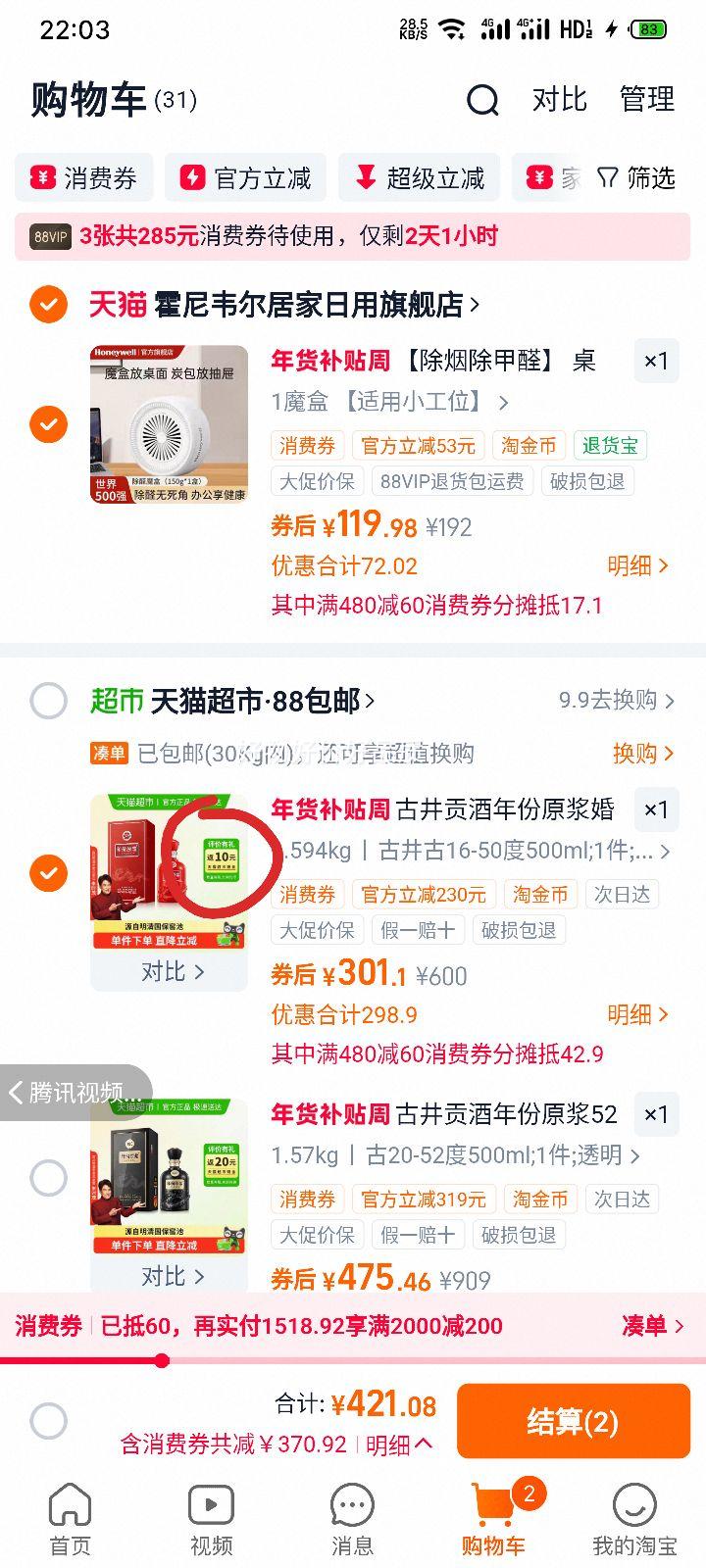 88VIP���ž����� ���ԭ����16 50��Ũ��׾� 500ml ͸�� 1��+�յ��Ż�֤��