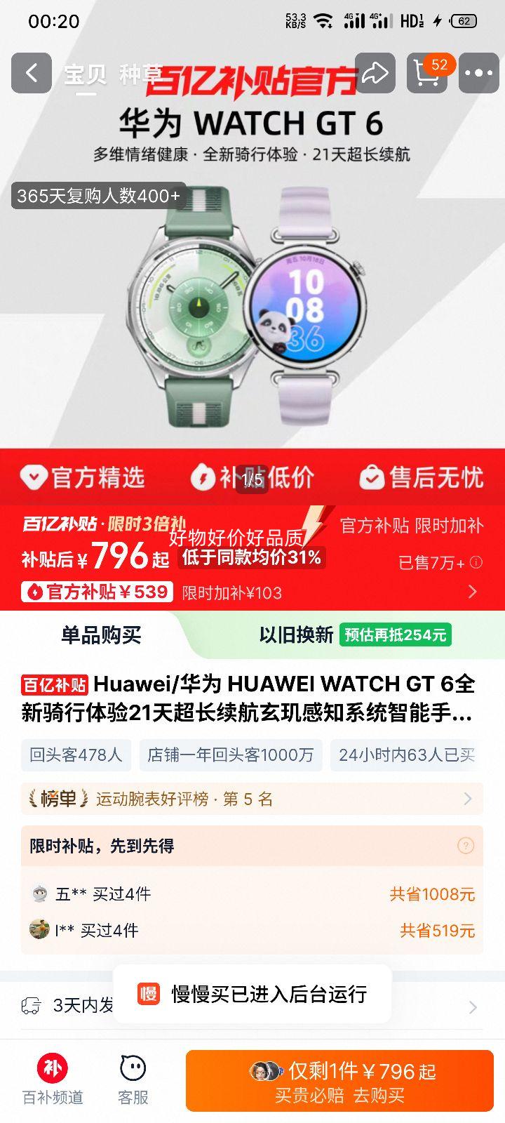 �ٽ��ۣ���Ϊ HUAWEI WATCH GT 6 �����ֱ� 41mm ��Ӱ���Ż�֤��
