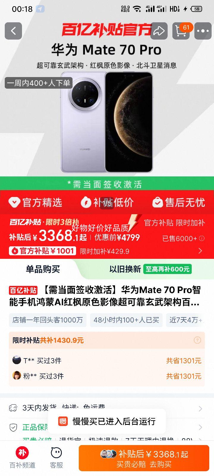�ٽ��ۣ���Ϊ Mate 70 Pro �����ֻ� 12GB+256GB ��ɼ�� �ٷ������Ż�֤��