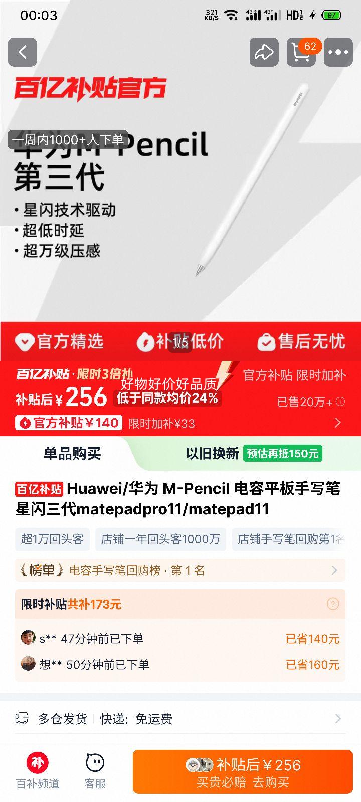 ��Ϊ M-Pencil ������д�� �������� MatePad Pro 11/MatePad 11�Ż�֤��